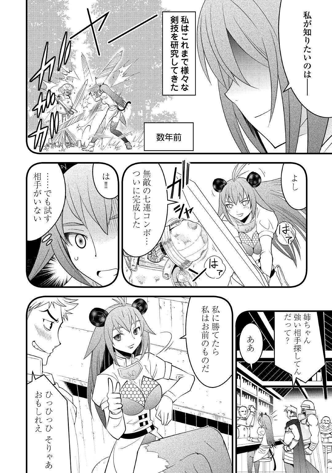 KAMISAMA NI KAGO 2 NIN BUN MORAIMASHITA (MANGA) - raw - Chapter 13 - https://jpdd.ccdd.to/JPDD/kamisamanikago2ninbunmoraimashitamanga/137936/1cjc11tt4da.jpg