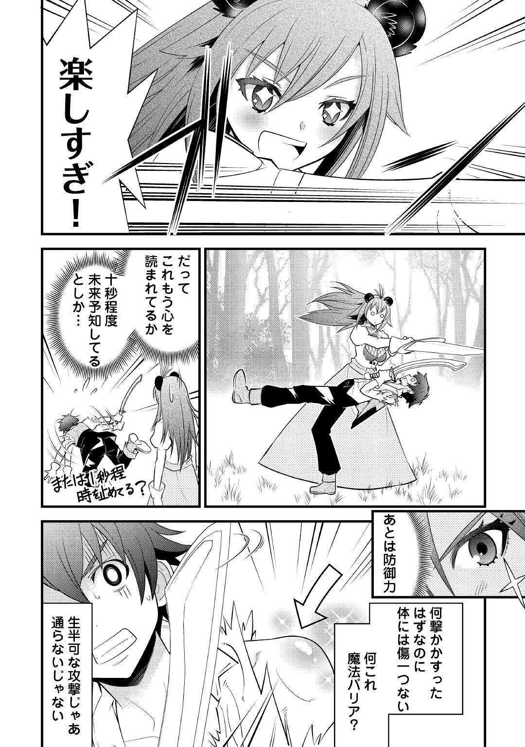 KAMISAMA NI KAGO 2 NIN BUN MORAIMASHITA (MANGA) - raw - Chapter 13 - https://jpdd.ccdd.to/JPDD/kamisamanikago2ninbunmoraimashitamanga/137936/3iily1ptouw.jpg