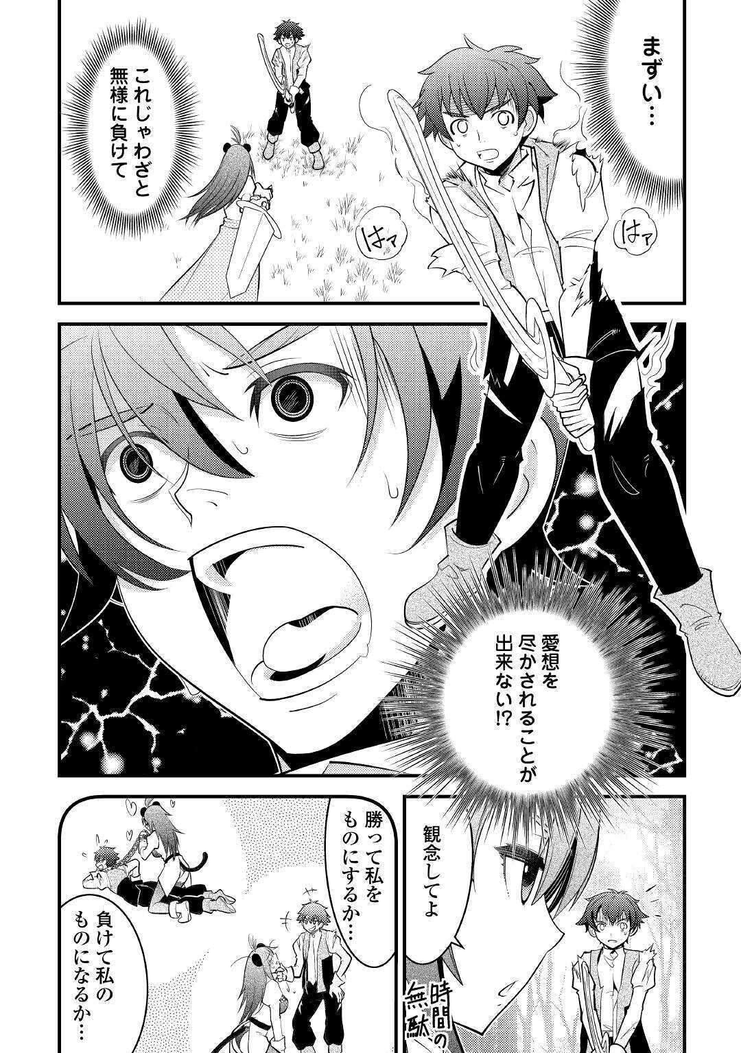 KAMISAMA NI KAGO 2 NIN BUN MORAIMASHITA (MANGA) - raw - Chapter 13 - https://jpdd.ccdd.to/JPDD/kamisamanikago2ninbunmoraimashitamanga/137936/deg4gu1i2rl.jpg