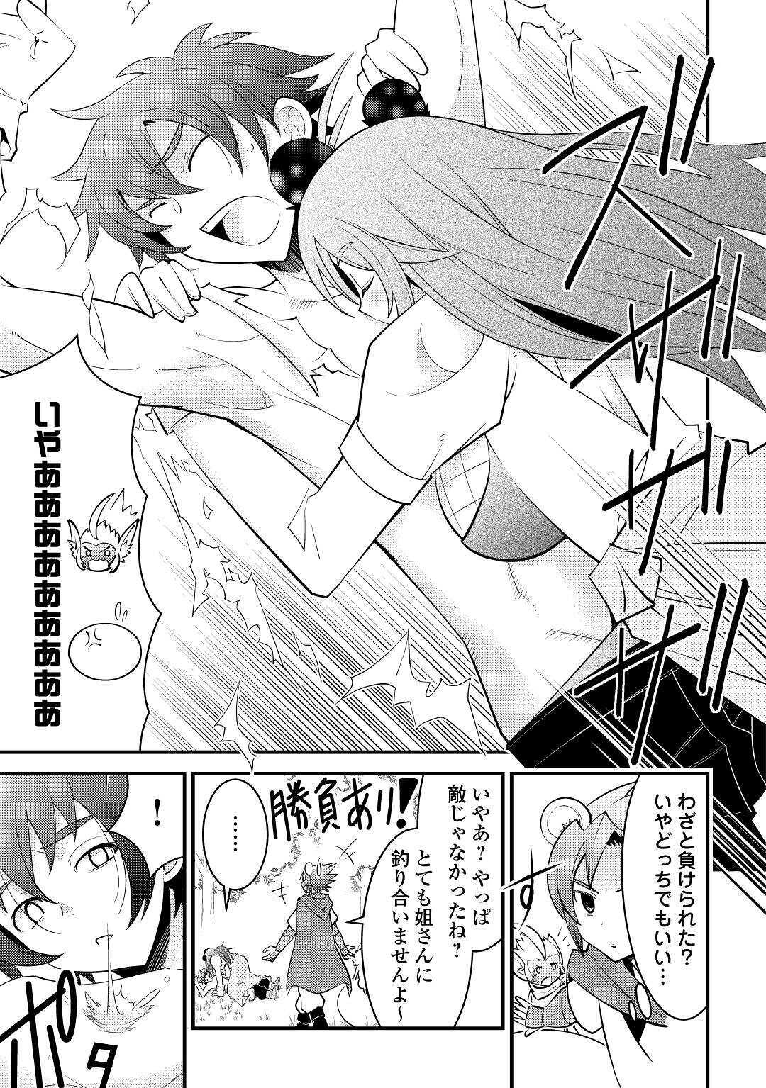 KAMISAMA NI KAGO 2 NIN BUN MORAIMASHITA (MANGA) - raw - Chapter 13 - https://jpdd.ccdd.to/JPDD/kamisamanikago2ninbunmoraimashitamanga/137936/g2340gkstqy.jpg