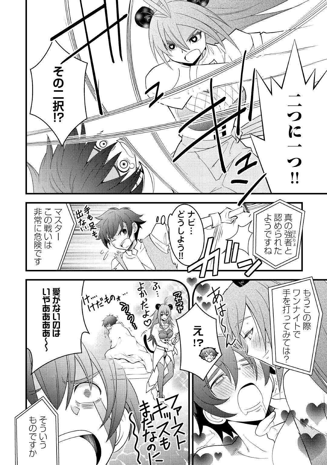 KAMISAMA NI KAGO 2 NIN BUN MORAIMASHITA (MANGA) - raw - Chapter 13 - https://jpdd.ccdd.to/JPDD/kamisamanikago2ninbunmoraimashitamanga/137936/ooe0btporu4.jpg