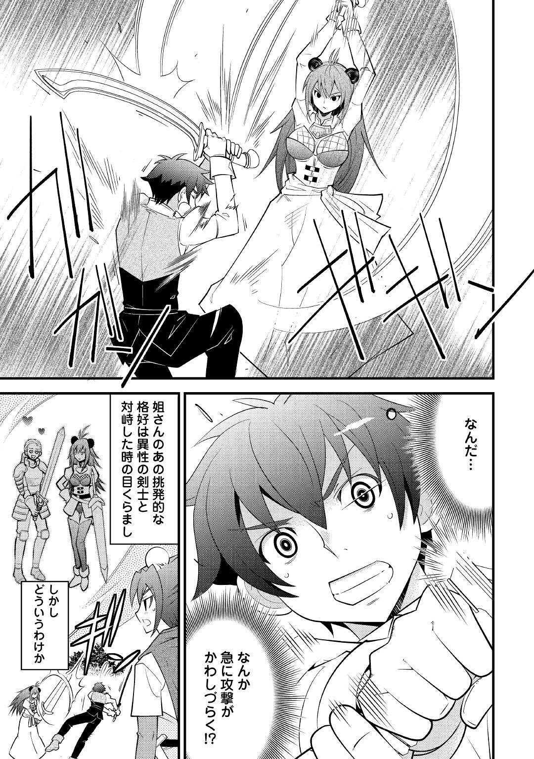 KAMISAMA NI KAGO 2 NIN BUN MORAIMASHITA (MANGA) - raw - Chapter 13 - https://jpdd.ccdd.to/JPDD/kamisamanikago2ninbunmoraimashitamanga/137936/sbj4nf51vp1.jpg