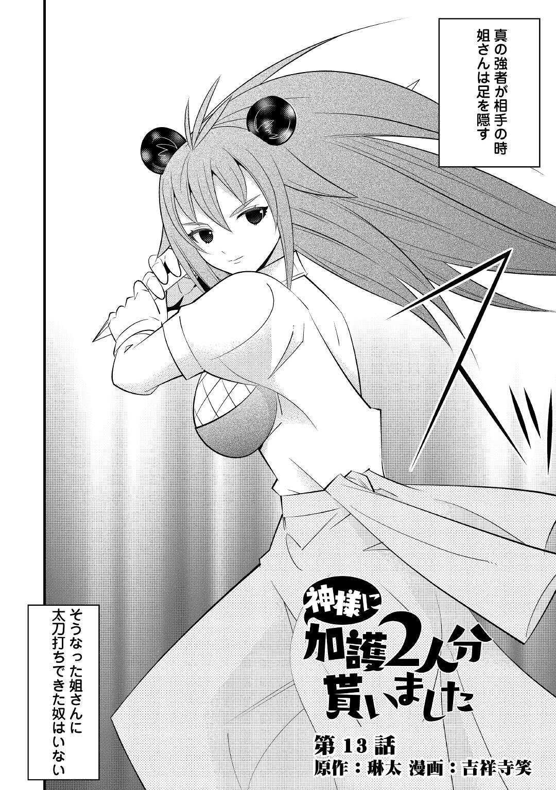 KAMISAMA NI KAGO 2 NIN BUN MORAIMASHITA (MANGA) - raw - Chapter 13 - https://jpdd.ccdd.to/JPDD/kamisamanikago2ninbunmoraimashitamanga/137936/skxcgo4pfur.jpg