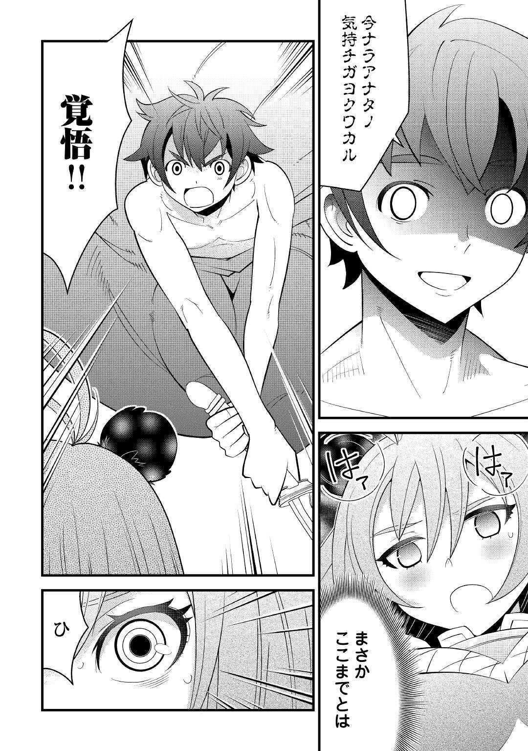 KAMISAMA NI KAGO 2 NIN BUN MORAIMASHITA (MANGA) - raw - Chapter 13 - https://jpdd.ccdd.to/JPDD/kamisamanikago2ninbunmoraimashitamanga/137936/vqjxrbjscb0.jpg