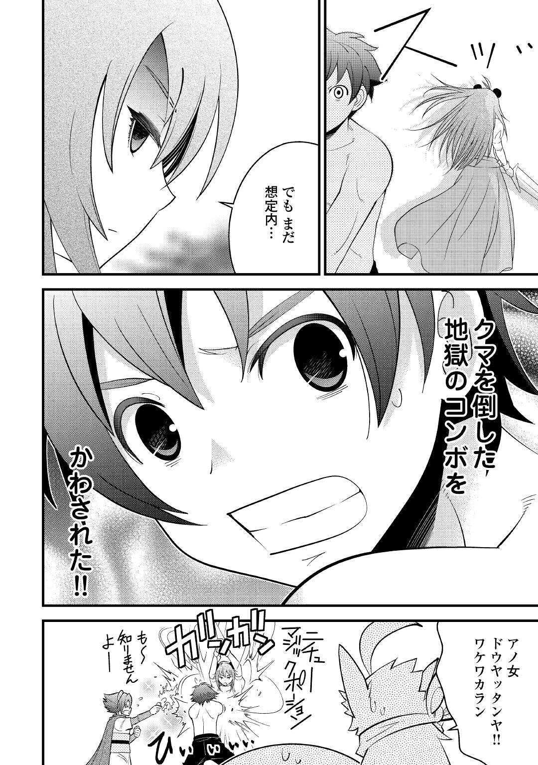 KAMISAMA NI KAGO 2 NIN BUN MORAIMASHITA (MANGA) - raw - Chapter 13 - https://jpdd.ccdd.to/JPDD/kamisamanikago2ninbunmoraimashitamanga/137936/wt1i0juh1nx.jpg
