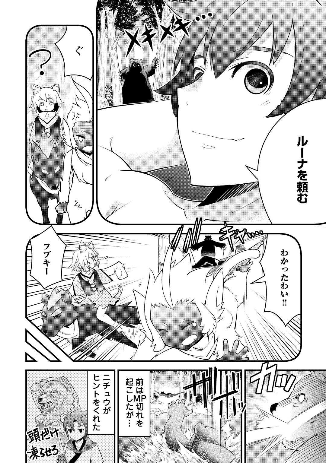 KAMISAMA NI KAGO 2 NIN BUN MORAIMASHITA (MANGA) - raw - Chapter 16 - https://jpdd.ccdd.to/JPDD/kamisamanikago2ninbunmoraimashitamanga/148906/0lyyvkru142.jpg
