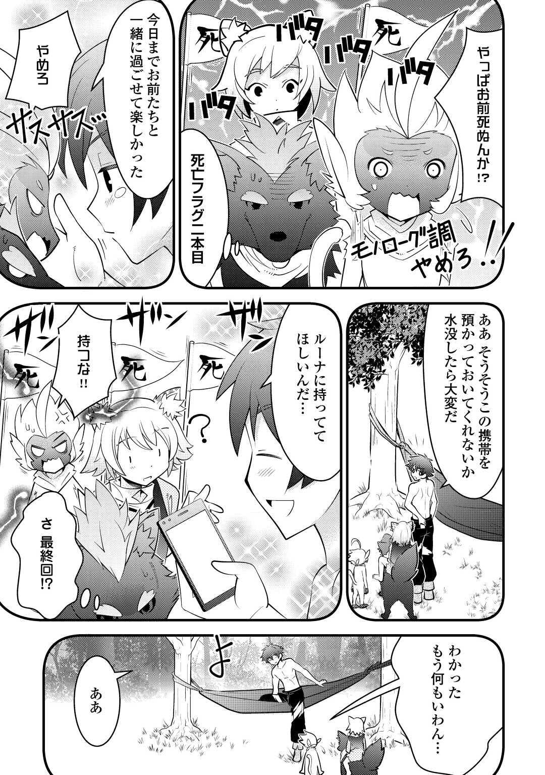 KAMISAMA NI KAGO 2 NIN BUN MORAIMASHITA (MANGA) - raw - Chapter 16 - https://jpdd.ccdd.to/JPDD/kamisamanikago2ninbunmoraimashitamanga/148906/525dvatio2z.jpg