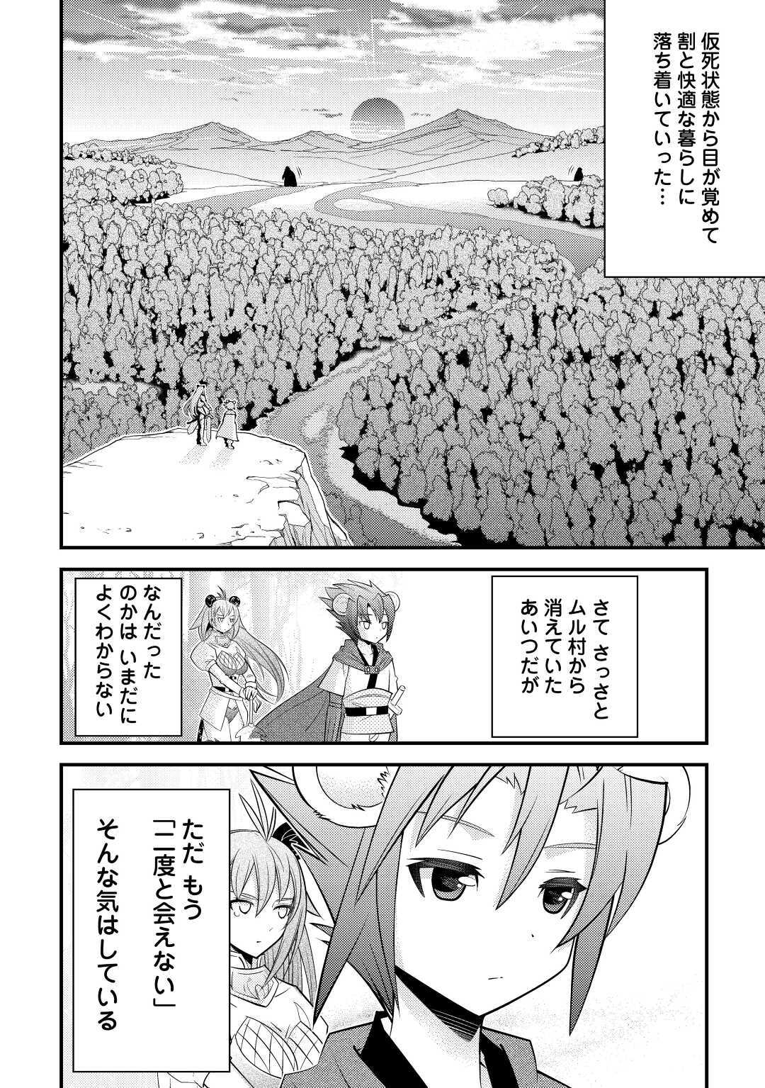 KAMISAMA NI KAGO 2 NIN BUN MORAIMASHITA (MANGA) - raw - Chapter 16 - https://jpdd.ccdd.to/JPDD/kamisamanikago2ninbunmoraimashitamanga/148906/5n1jvvx53eu.jpg