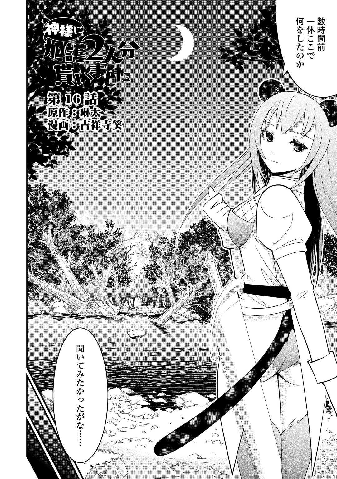 KAMISAMA NI KAGO 2 NIN BUN MORAIMASHITA (MANGA) - raw - Chapter 16 - https://jpdd.ccdd.to/JPDD/kamisamanikago2ninbunmoraimashitamanga/148906/kevecpy1g1w.jpg