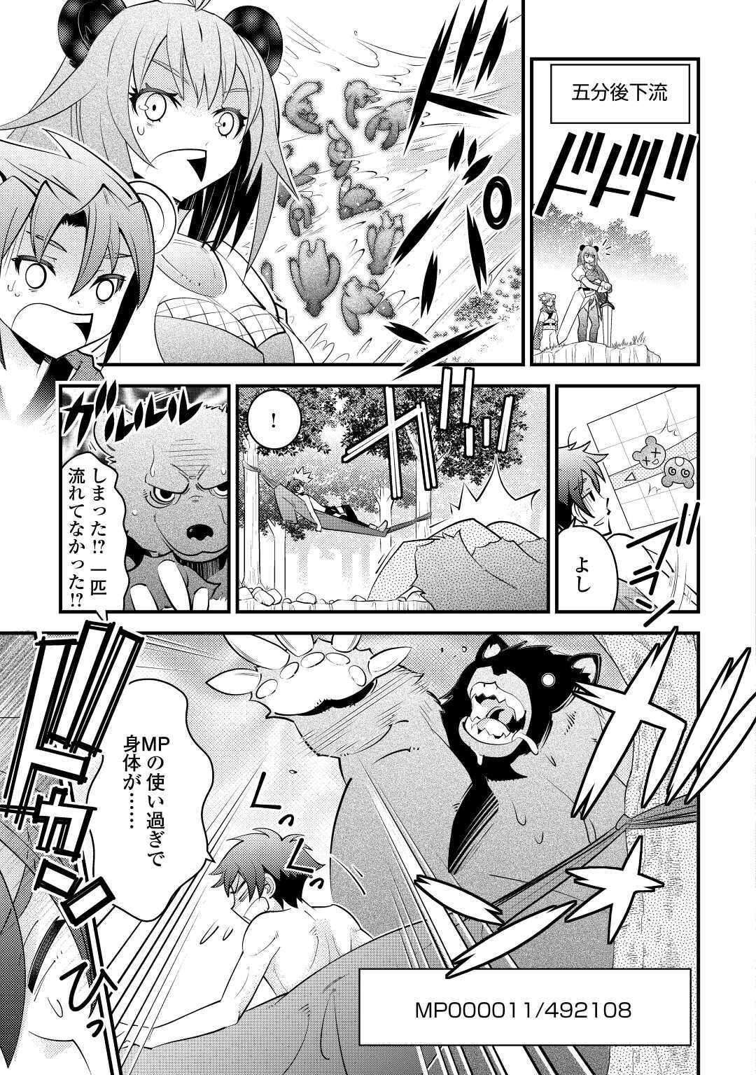 KAMISAMA NI KAGO 2 NIN BUN MORAIMASHITA (MANGA) - raw - Chapter 16 - https://jpdd.ccdd.to/JPDD/kamisamanikago2ninbunmoraimashitamanga/148906/wq4xl3zd2mu.jpg