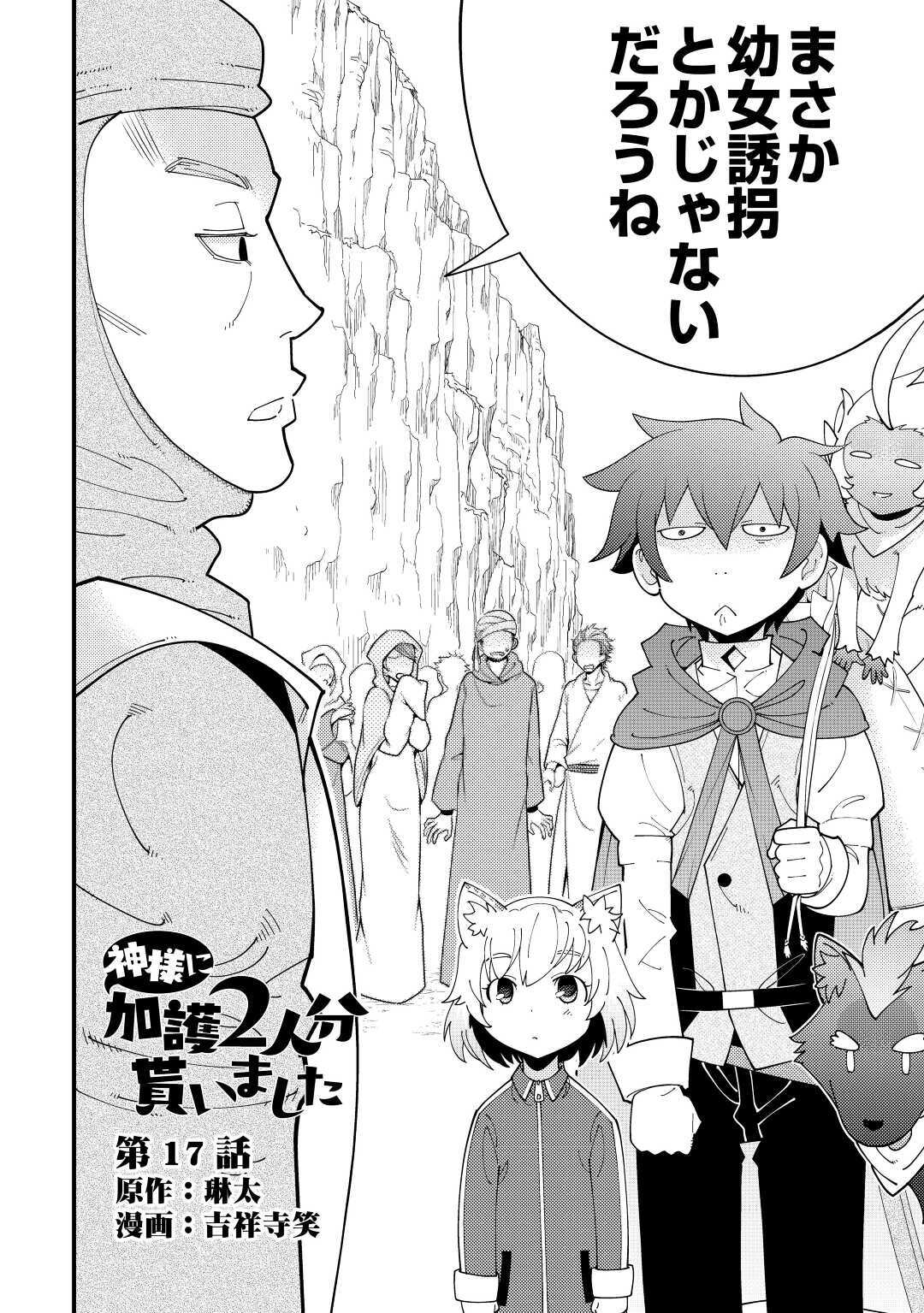 KAMISAMA NI KAGO 2 NIN BUN MORAIMASHITA (MANGA) - raw - Chapter 17 - https://jpdd.ccdd.to/JPDD/kamisamanikago2ninbunmoraimashitamanga/153070/ezkzsreqe5j.jpg