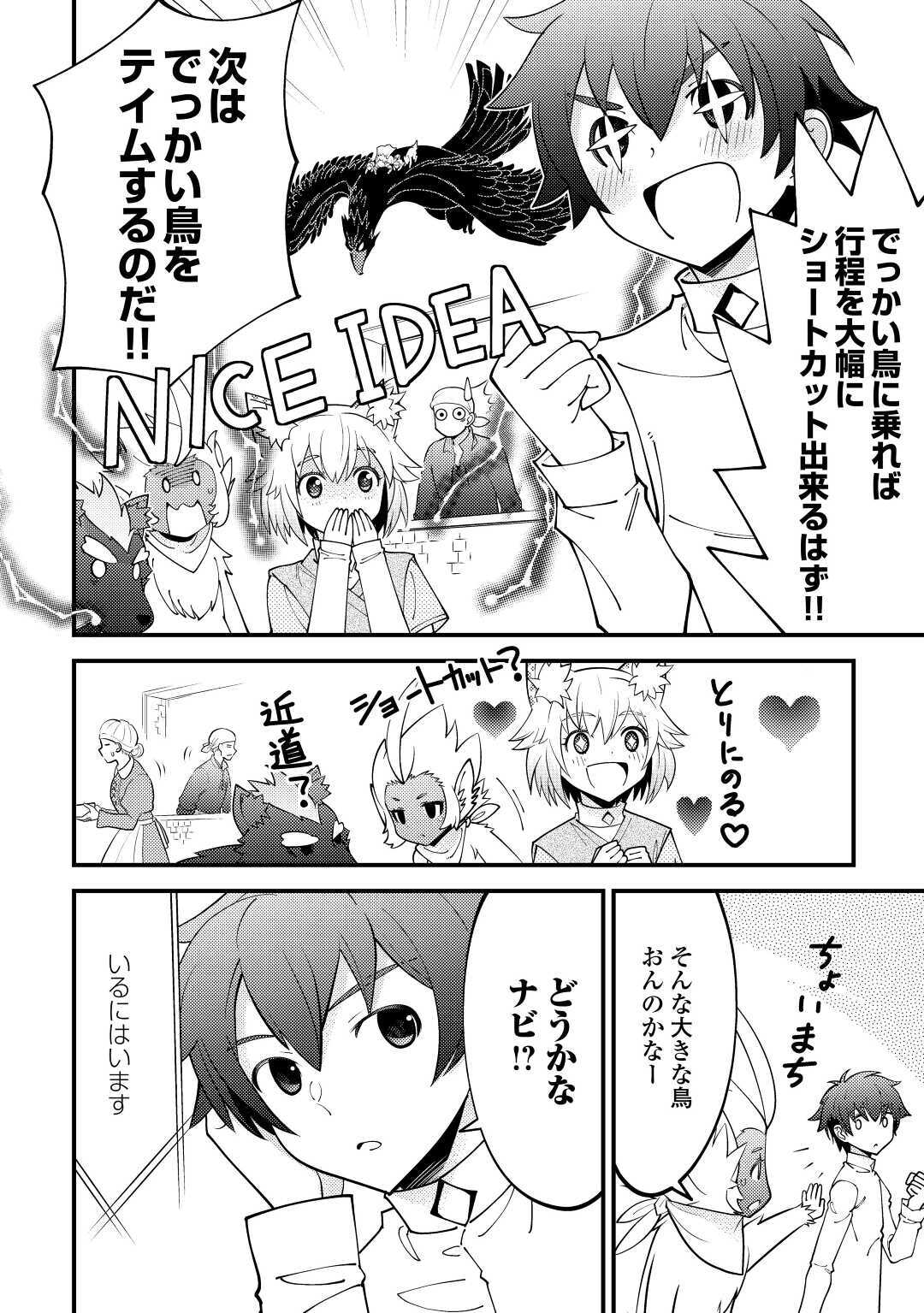 KAMISAMA NI KAGO 2 NIN BUN MORAIMASHITA (MANGA) - raw - Chapter 18 - https://jpdd.ccdd.to/JPDD/kamisamanikago2ninbunmoraimashitamanga/156406/adrjr43u5iq.jpg
