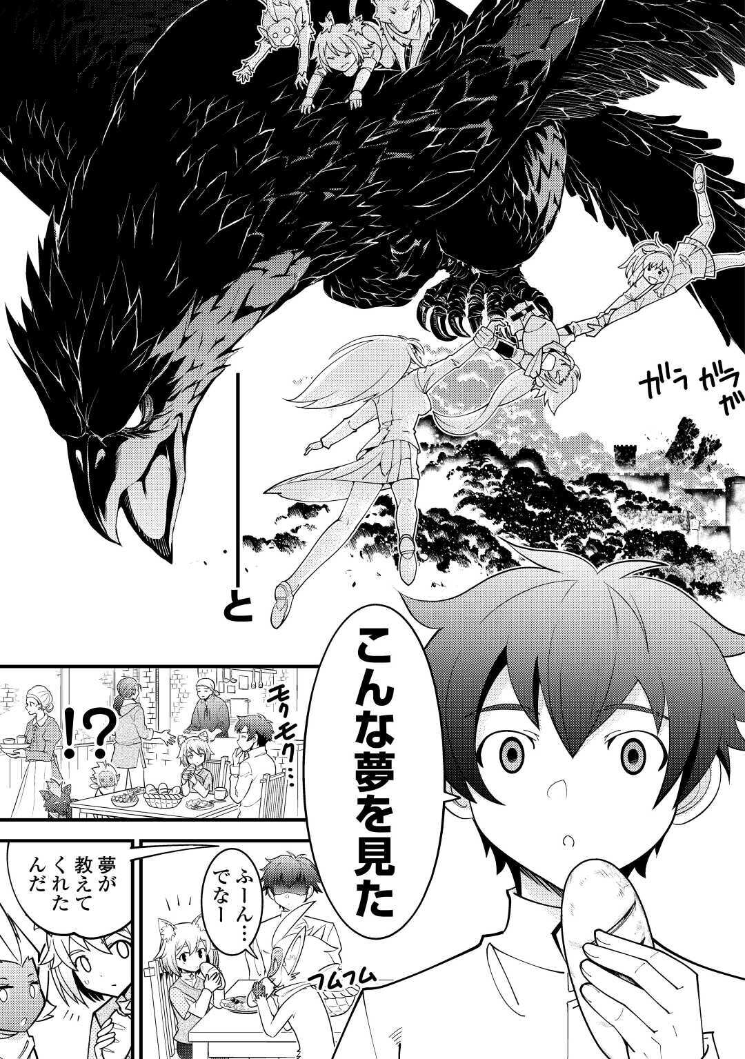 KAMISAMA NI KAGO 2 NIN BUN MORAIMASHITA (MANGA) - raw - Chapter 18 - https://jpdd.ccdd.to/JPDD/kamisamanikago2ninbunmoraimashitamanga/156406/hrgmq41zdlm.jpg