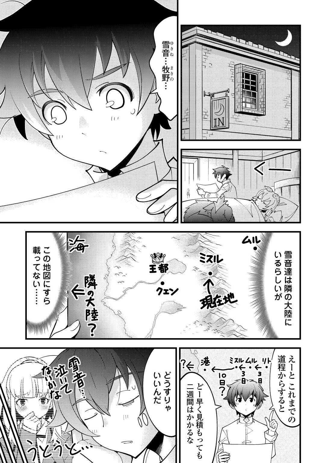 KAMISAMA NI KAGO 2 NIN BUN MORAIMASHITA (MANGA) - raw - Chapter 18 - https://jpdd.ccdd.to/JPDD/kamisamanikago2ninbunmoraimashitamanga/156406/j1khwygt1pr.jpg