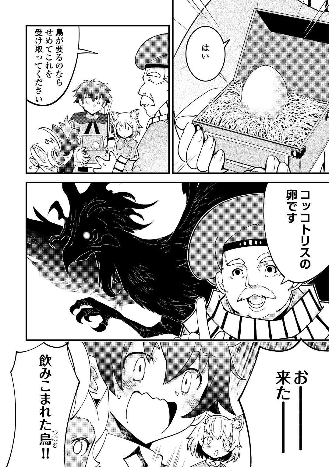 KAMISAMA NI KAGO 2 NIN BUN MORAIMASHITA (MANGA) - raw - Chapter 18 - https://jpdd.ccdd.to/JPDD/kamisamanikago2ninbunmoraimashitamanga/156406/yqnlkwphzob.jpg