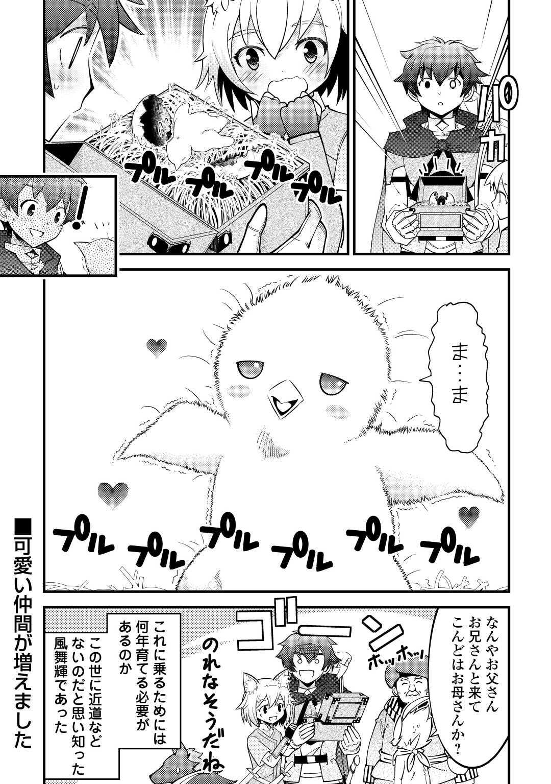 KAMISAMA NI KAGO 2 NIN BUN MORAIMASHITA (MANGA) - raw - Chapter 18 - https://jpdd.ccdd.to/JPDD/kamisamanikago2ninbunmoraimashitamanga/156406/zdykvaq2agb.jpg