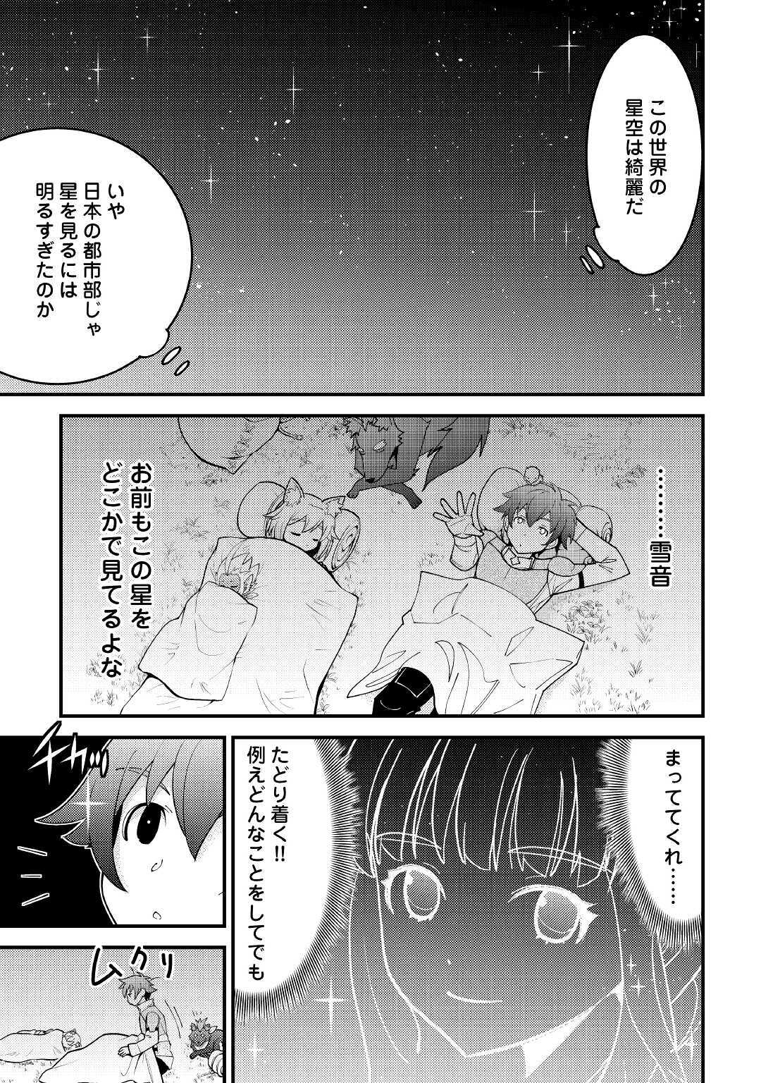 KAMISAMA NI KAGO 2 NIN BUN MORAIMASHITA (MANGA) - raw - Chapter 19 - https://jpdd.ccdd.to/JPDD/kamisamanikago2ninbunmoraimashitamanga/159250/fa0a5izght1.jpg
