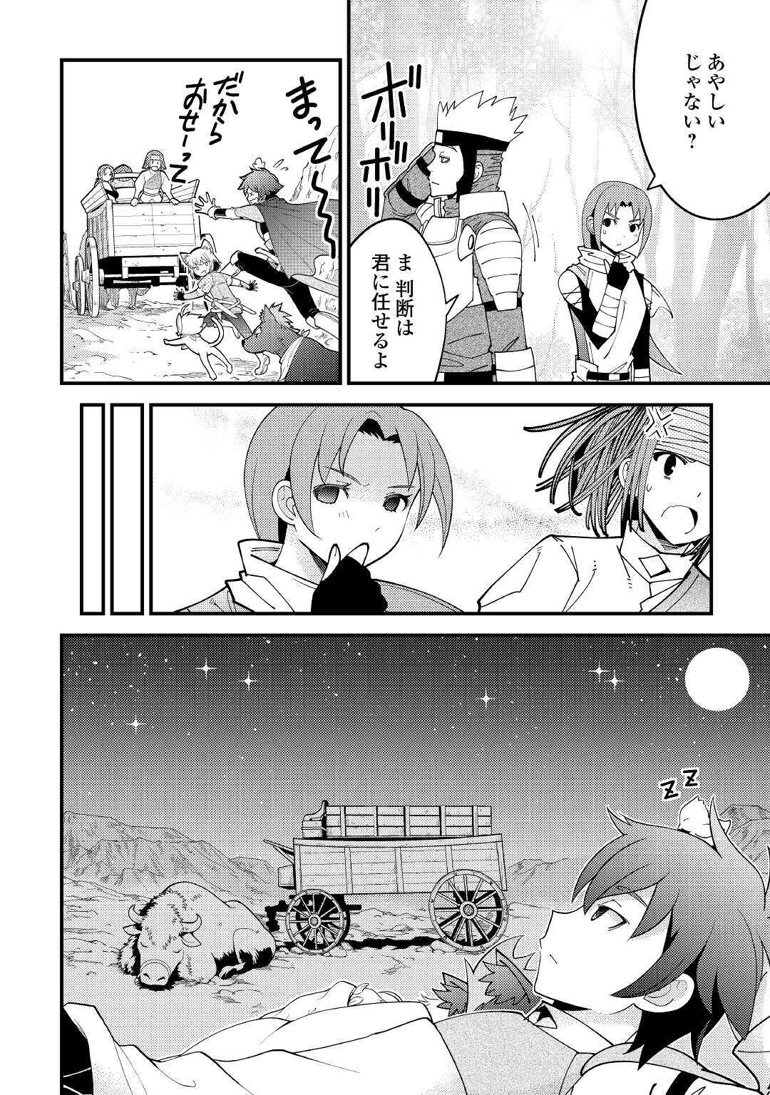 KAMISAMA NI KAGO 2 NIN BUN MORAIMASHITA (MANGA) - raw - Chapter 19 - https://jpdd.ccdd.to/JPDD/kamisamanikago2ninbunmoraimashitamanga/159250/m3lllldgoyj.jpg