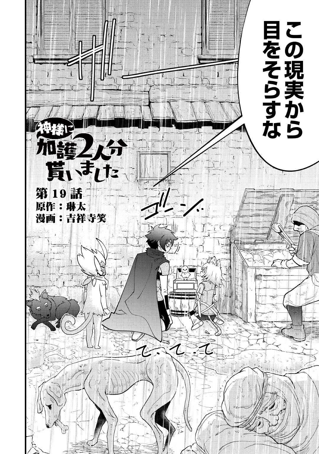 KAMISAMA NI KAGO 2 NIN BUN MORAIMASHITA (MANGA) - raw - Chapter 19 - https://jpdd.ccdd.to/JPDD/kamisamanikago2ninbunmoraimashitamanga/159250/mkoz3iefy1o.jpg