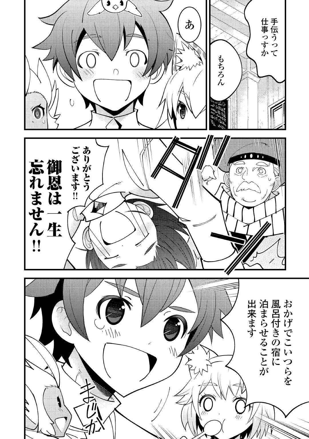 KAMISAMA NI KAGO 2 NIN BUN MORAIMASHITA (MANGA) - raw - Chapter 19 - https://jpdd.ccdd.to/JPDD/kamisamanikago2ninbunmoraimashitamanga/159250/y345yixh5ph.jpg