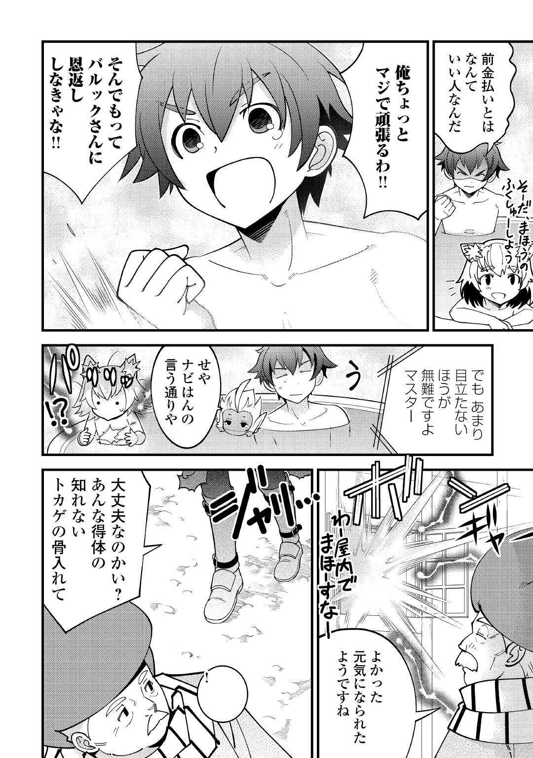 KAMISAMA NI KAGO 2 NIN BUN MORAIMASHITA (MANGA) - raw - Chapter 19 - https://jpdd.ccdd.to/JPDD/kamisamanikago2ninbunmoraimashitamanga/159250/y423labffrd.jpg