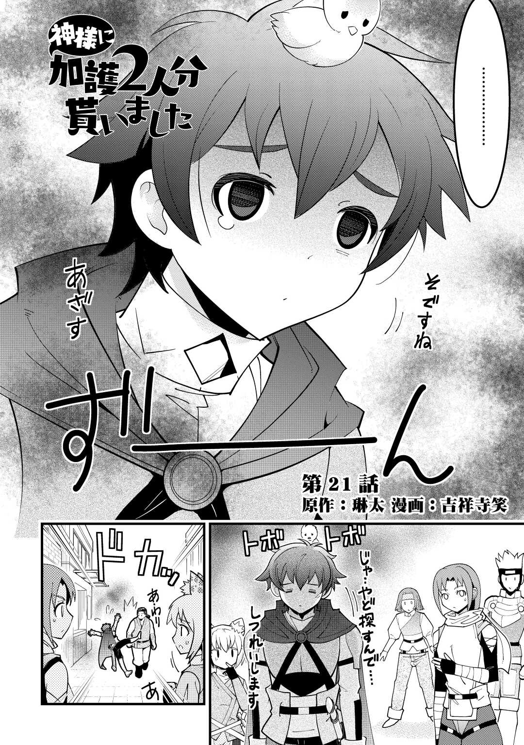 KAMISAMA NI KAGO 2 NIN BUN MORAIMASHITA (MANGA) - raw - Chapter 21 - https://jpdd.ccdd.to/JPDD/kamisamanikago2ninbunmoraimashitamanga/164287/5s5ylkn4nst.jpg