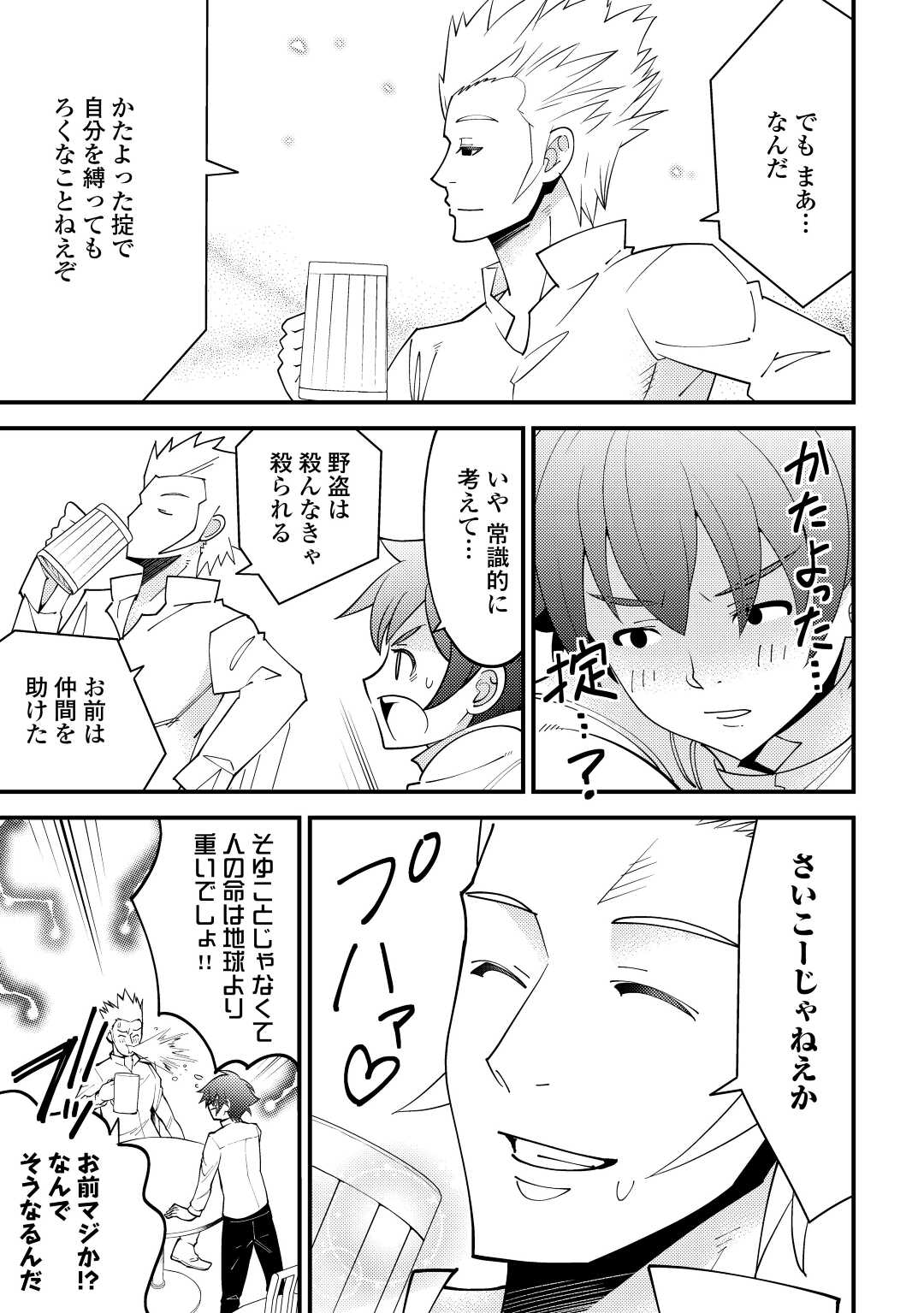 KAMISAMA NI KAGO 2 NIN BUN MORAIMASHITA (MANGA) - raw - Chapter 21 - https://jpdd.ccdd.to/JPDD/kamisamanikago2ninbunmoraimashitamanga/164287/odukkz2uenm.jpg