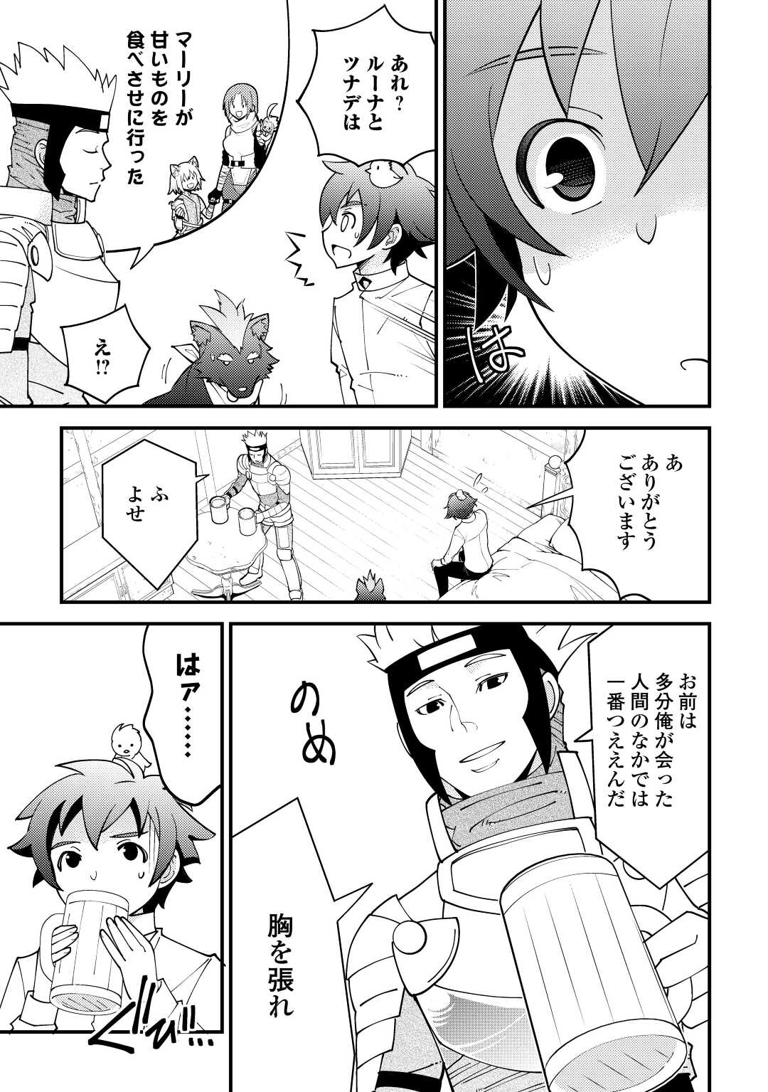 KAMISAMA NI KAGO 2 NIN BUN MORAIMASHITA (MANGA) - raw - Chapter 21 - https://jpdd.ccdd.to/JPDD/kamisamanikago2ninbunmoraimashitamanga/164287/r2fhsfblkgp.jpg