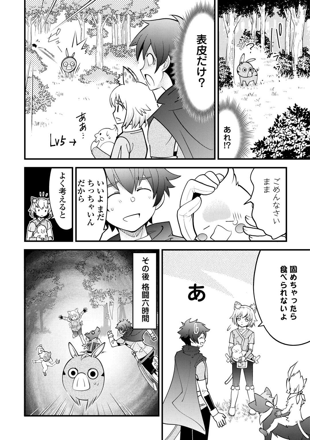 KAMISAMA NI KAGO 2 NIN BUN MORAIMASHITA (MANGA) - raw - Chapter 22 - https://jpdd.ccdd.to/JPDD/kamisamanikago2ninbunmoraimashitamanga/166615/0vcnucesawt.jpg
