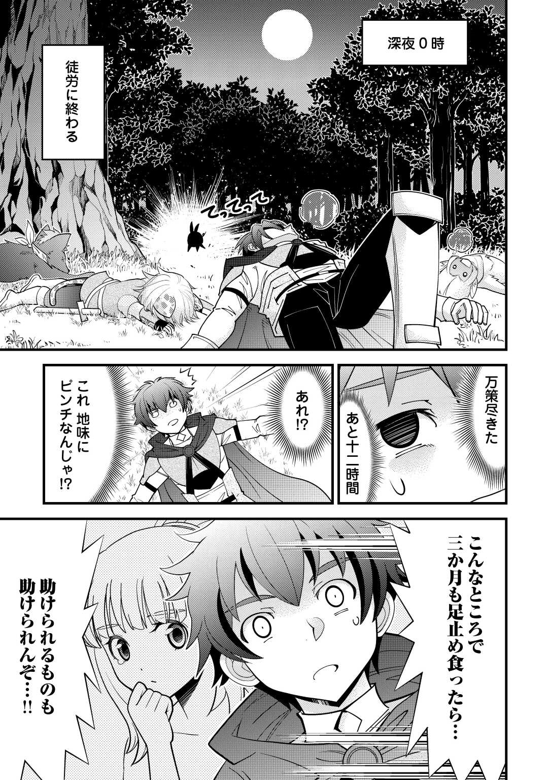 KAMISAMA NI KAGO 2 NIN BUN MORAIMASHITA (MANGA) - raw - Chapter 22 - https://jpdd.ccdd.to/JPDD/kamisamanikago2ninbunmoraimashitamanga/166615/bcodlv4rqj4.jpg