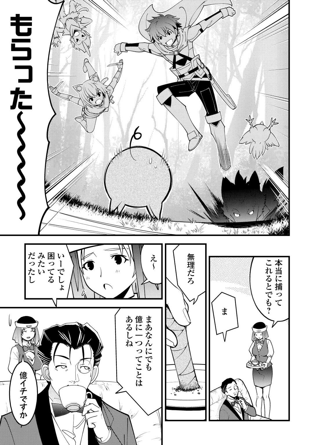 KAMISAMA NI KAGO 2 NIN BUN MORAIMASHITA (MANGA) - raw - Chapter 22 - https://jpdd.ccdd.to/JPDD/kamisamanikago2ninbunmoraimashitamanga/166615/nbq5xjfjaku.jpg