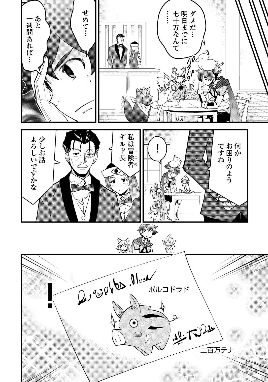 KAMISAMA NI KAGO 2 NIN BUN MORAIMASHITA (MANGA) - raw - Chapter 22 - https://jpdd.ccdd.to/JPDD/kamisamanikago2ninbunmoraimashitamanga/166615/vku2tqvswcf.jpg