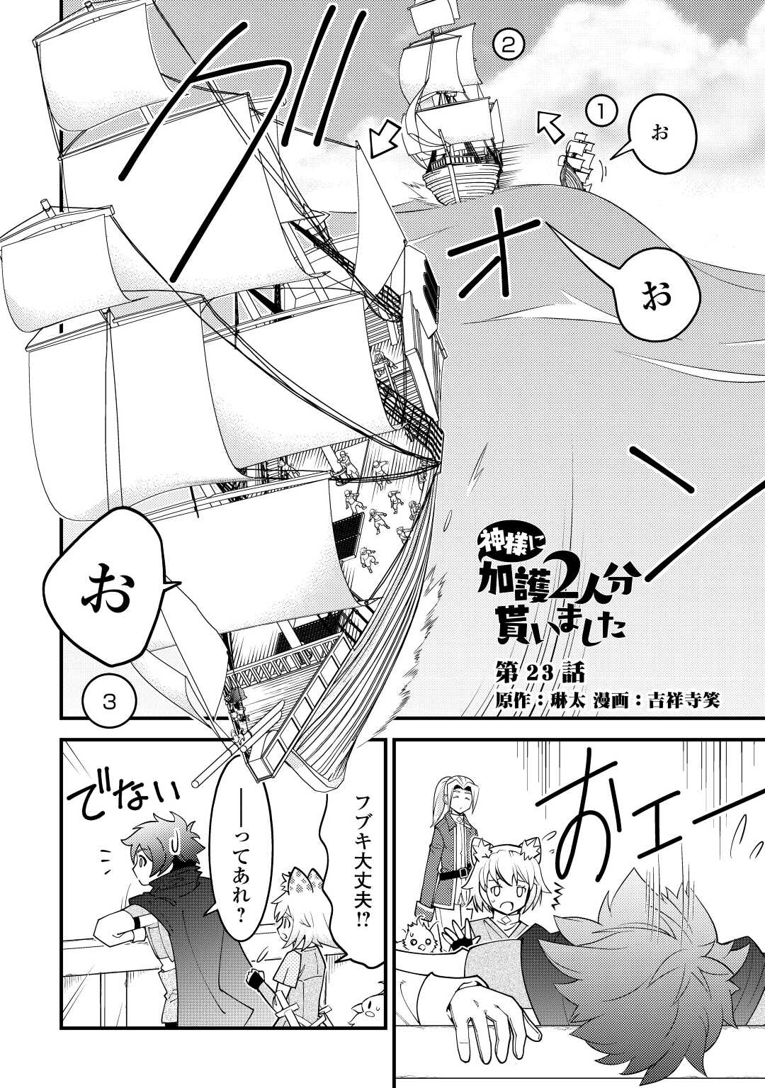 KAMISAMA NI KAGO 2 NIN BUN MORAIMASHITA (MANGA) - raw - Chapter 23 - https://jpdd.ccdd.to/JPDD/kamisamanikago2ninbunmoraimashitamanga/169704/3wpjcftqh5p.jpg