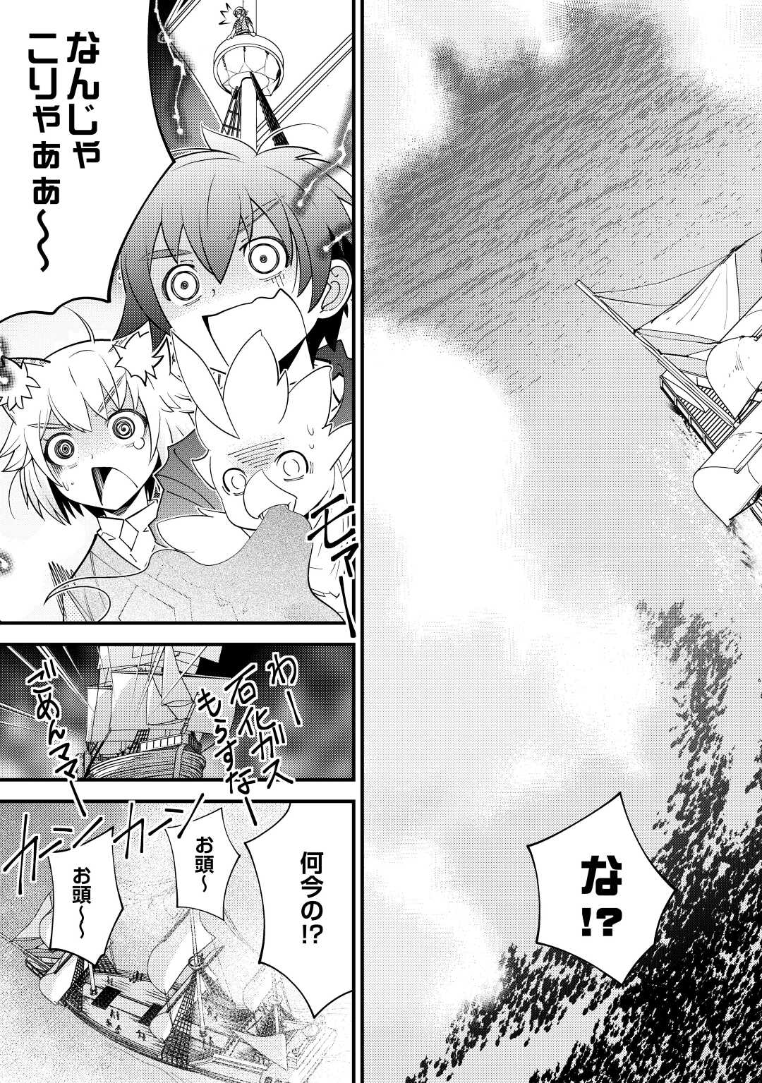 KAMISAMA NI KAGO 2 NIN BUN MORAIMASHITA (MANGA) - raw - Chapter 23 - https://jpdd.ccdd.to/JPDD/kamisamanikago2ninbunmoraimashitamanga/169704/basqiypcdpi.jpg
