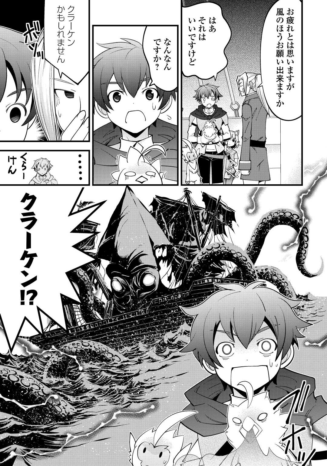 KAMISAMA NI KAGO 2 NIN BUN MORAIMASHITA (MANGA) - raw - Chapter 23 - https://jpdd.ccdd.to/JPDD/kamisamanikago2ninbunmoraimashitamanga/169704/g1rkvat1nm2.jpg