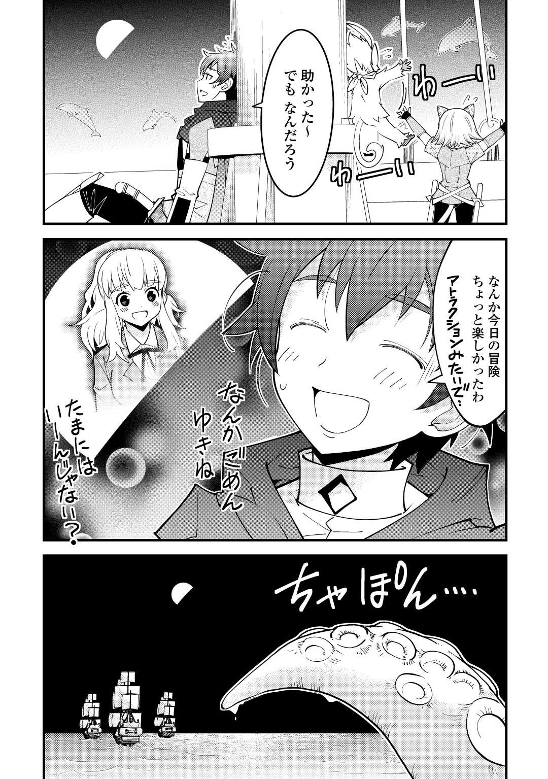 KAMISAMA NI KAGO 2 NIN BUN MORAIMASHITA (MANGA) - raw - Chapter 23 - https://jpdd.ccdd.to/JPDD/kamisamanikago2ninbunmoraimashitamanga/169704/hfmkxtlq2xs.jpg