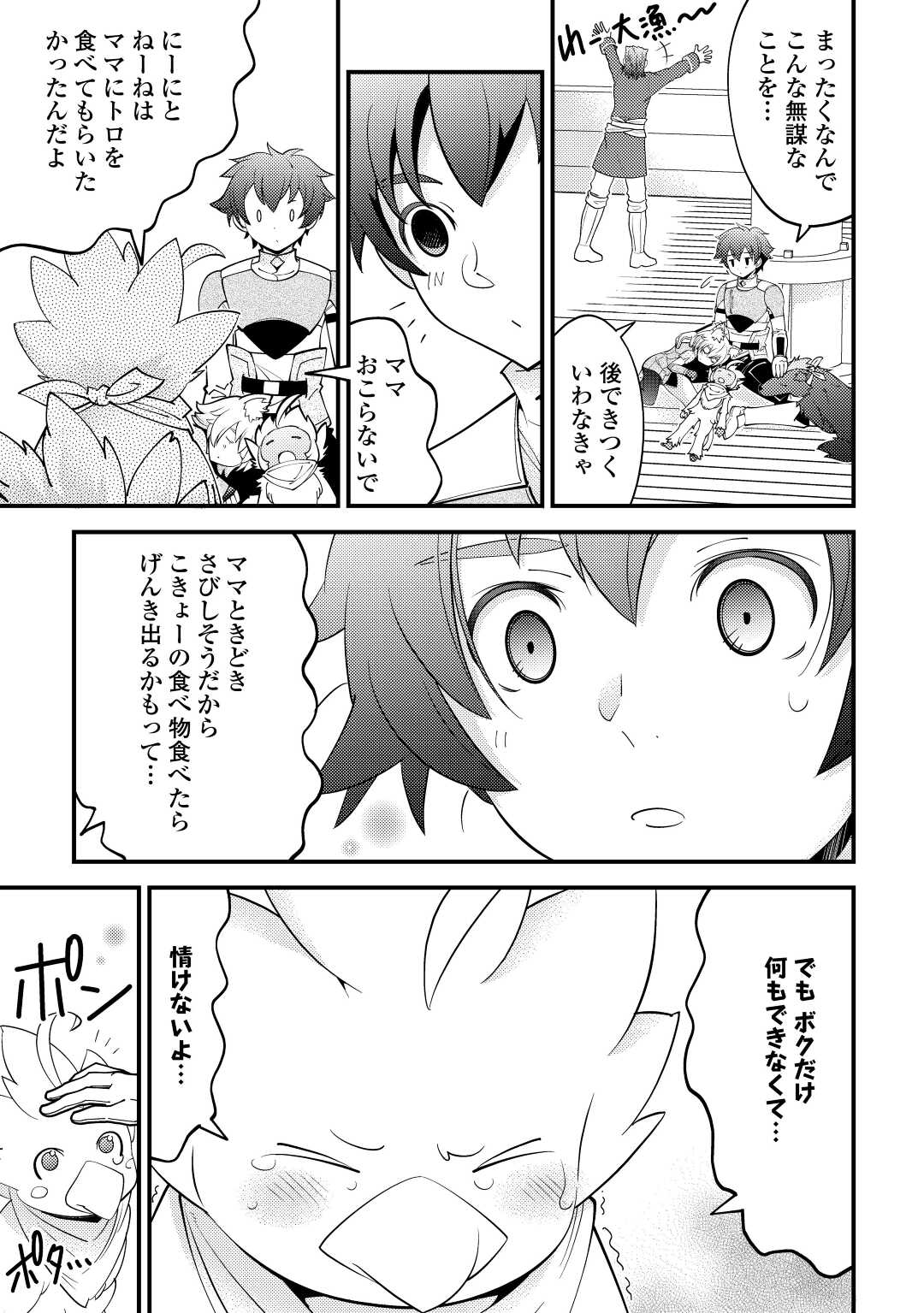 KAMISAMA NI KAGO 2 NIN BUN MORAIMASHITA (MANGA) - raw - Chapter 24 - https://jpdd.ccdd.to/JPDD/kamisamanikago2ninbunmoraimashitamanga/172031/0hohrebxi40.jpg