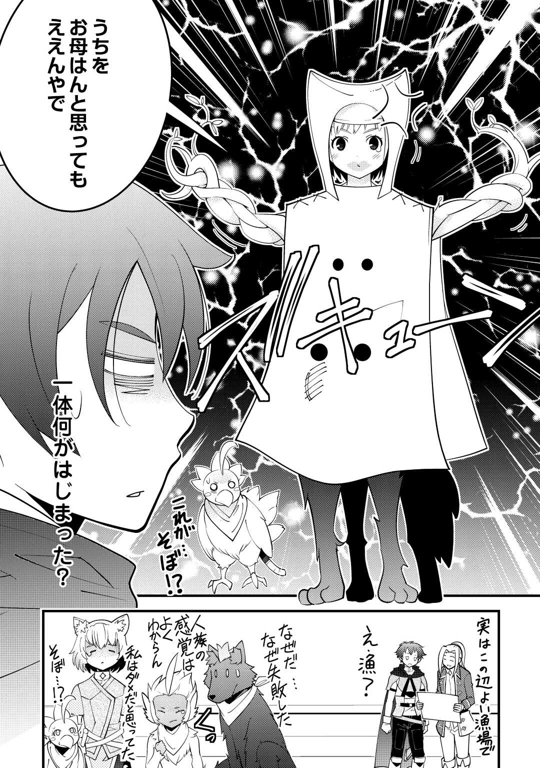 KAMISAMA NI KAGO 2 NIN BUN MORAIMASHITA (MANGA) - raw - Chapter 24 - https://jpdd.ccdd.to/JPDD/kamisamanikago2ninbunmoraimashitamanga/172031/2snevpvf0mk.jpg