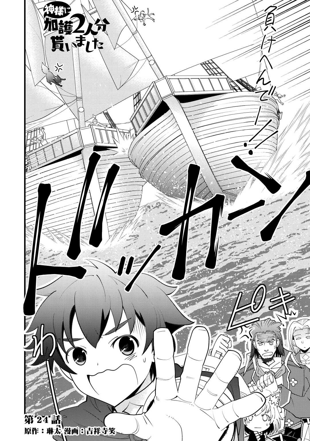 KAMISAMA NI KAGO 2 NIN BUN MORAIMASHITA (MANGA) - raw - Chapter 24 - https://jpdd.ccdd.to/JPDD/kamisamanikago2ninbunmoraimashitamanga/172031/giqdgklwrqx.jpg
