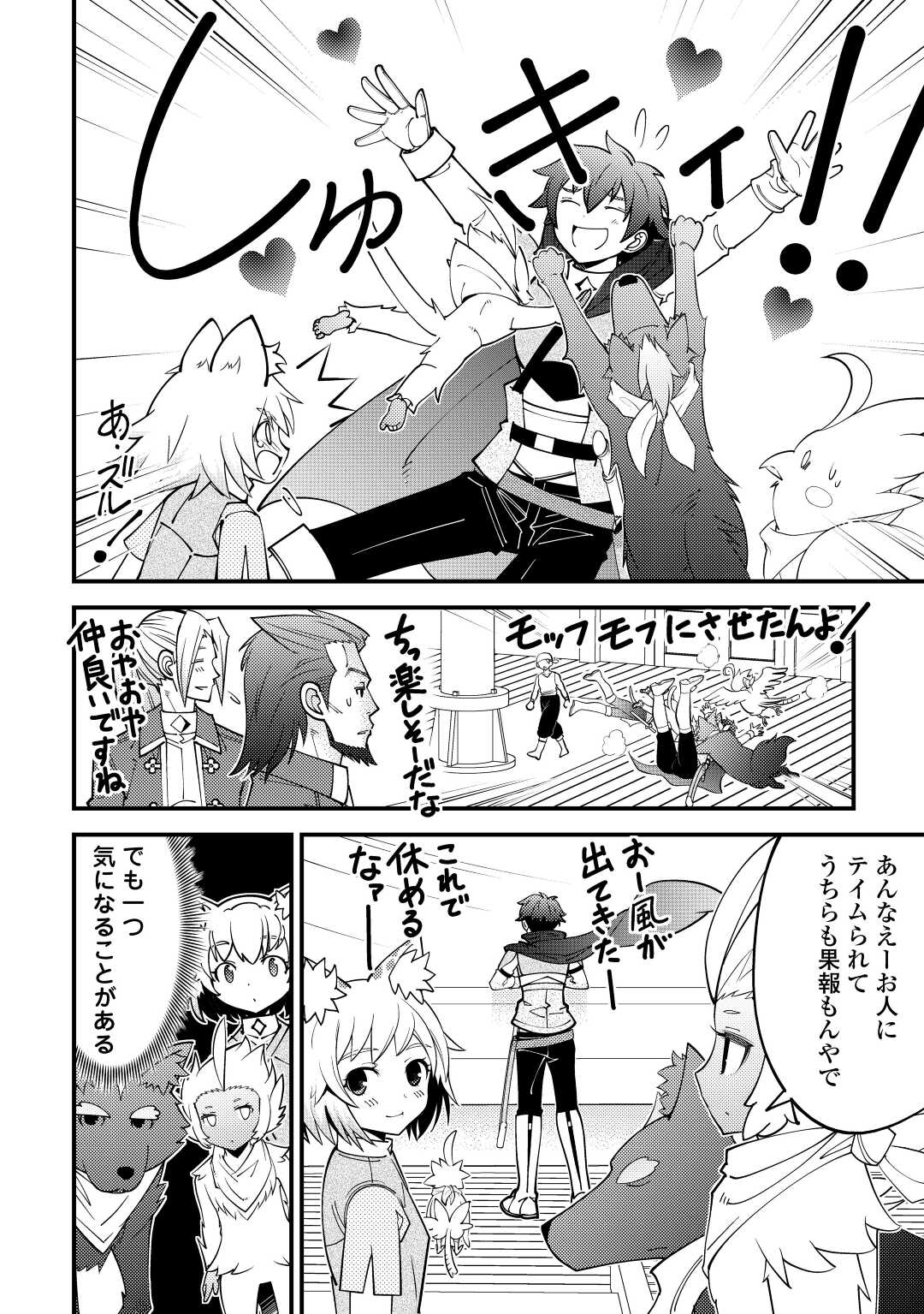 KAMISAMA NI KAGO 2 NIN BUN MORAIMASHITA (MANGA) - raw - Chapter 24 - https://jpdd.ccdd.to/JPDD/kamisamanikago2ninbunmoraimashitamanga/172031/kqbjxmxko4b.jpg