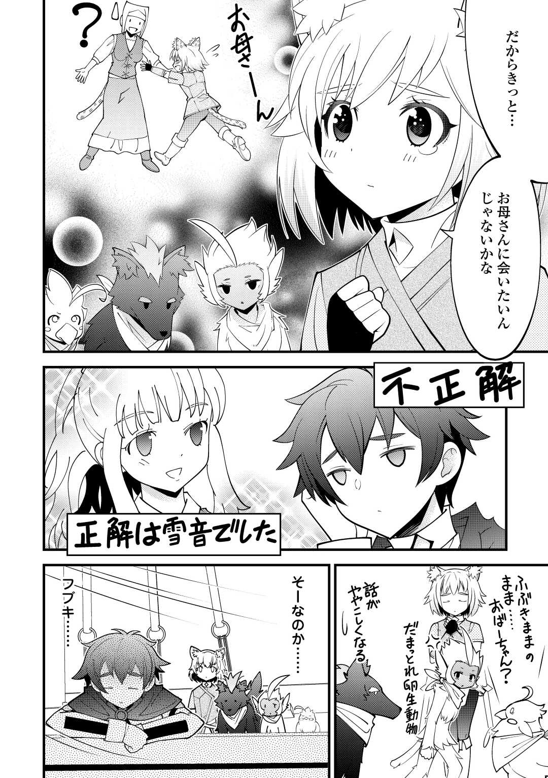 KAMISAMA NI KAGO 2 NIN BUN MORAIMASHITA (MANGA) - raw - Chapter 24 - https://jpdd.ccdd.to/JPDD/kamisamanikago2ninbunmoraimashitamanga/172031/nujnxa35du0.jpg