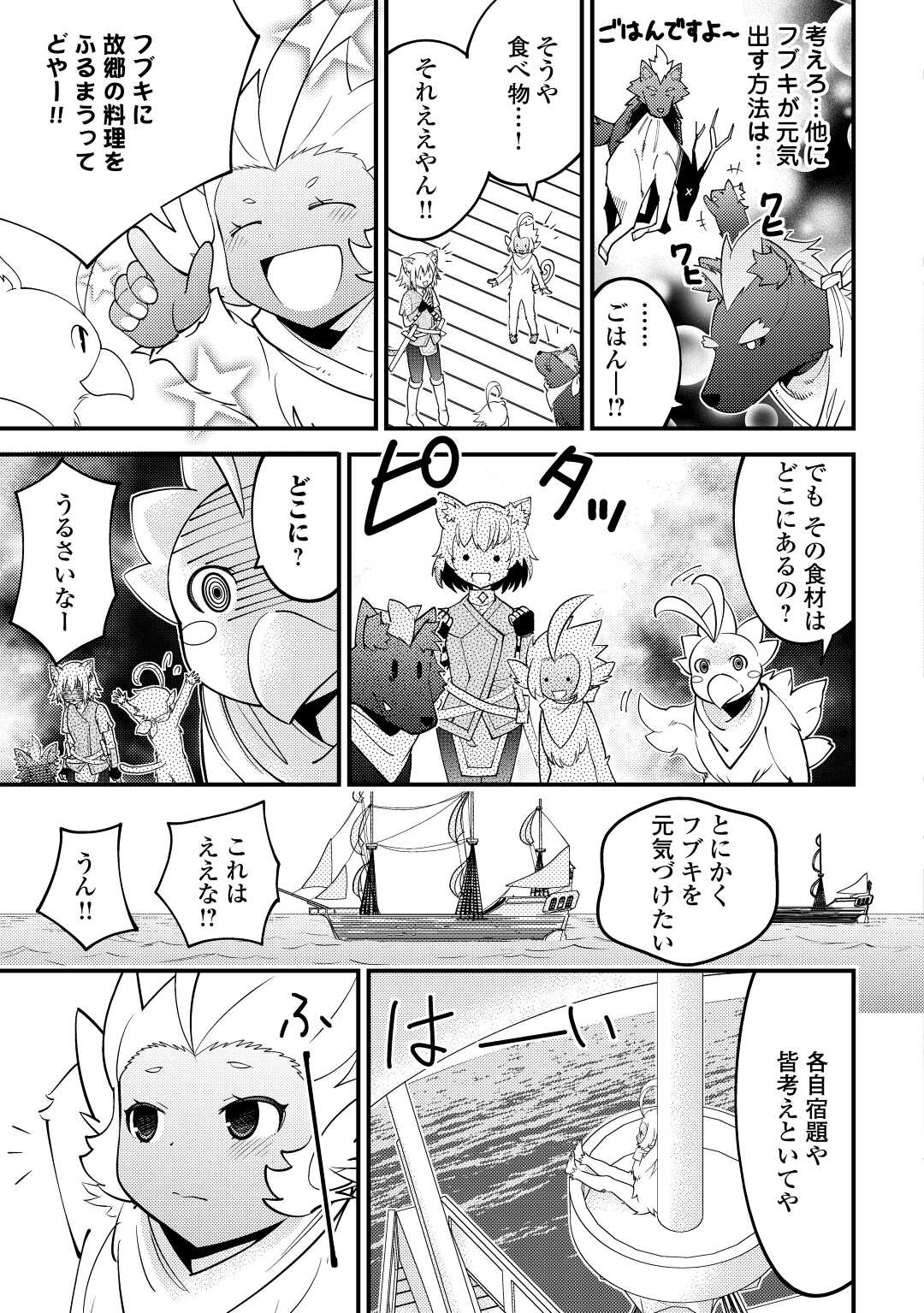 KAMISAMA NI KAGO 2 NIN BUN MORAIMASHITA (MANGA) - raw - Chapter 24 - https://jpdd.ccdd.to/JPDD/kamisamanikago2ninbunmoraimashitamanga/172031/oizcmth2vok.jpg