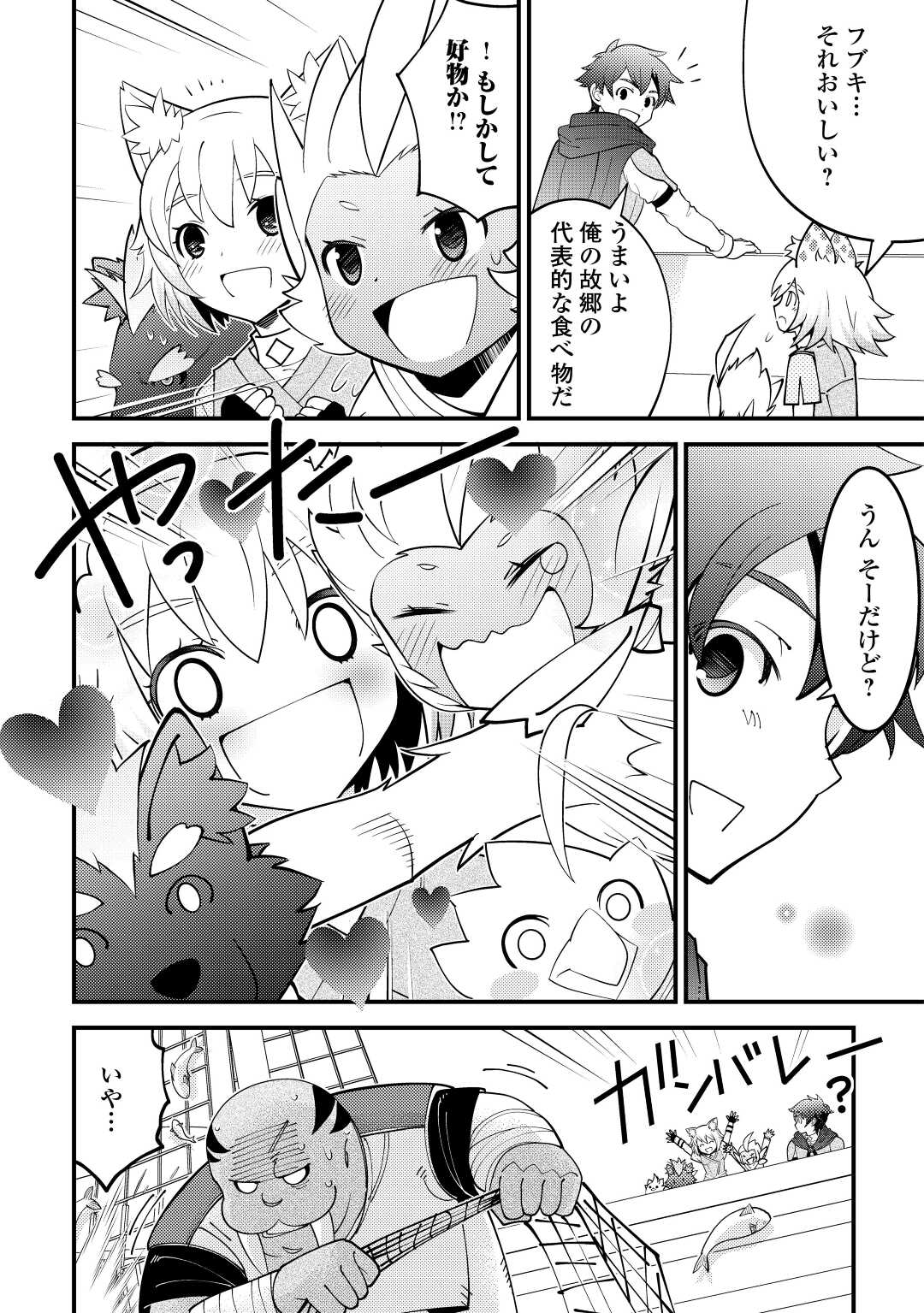 KAMISAMA NI KAGO 2 NIN BUN MORAIMASHITA (MANGA) - raw - Chapter 24 - https://jpdd.ccdd.to/JPDD/kamisamanikago2ninbunmoraimashitamanga/172031/qreyiu4ea0e.jpg