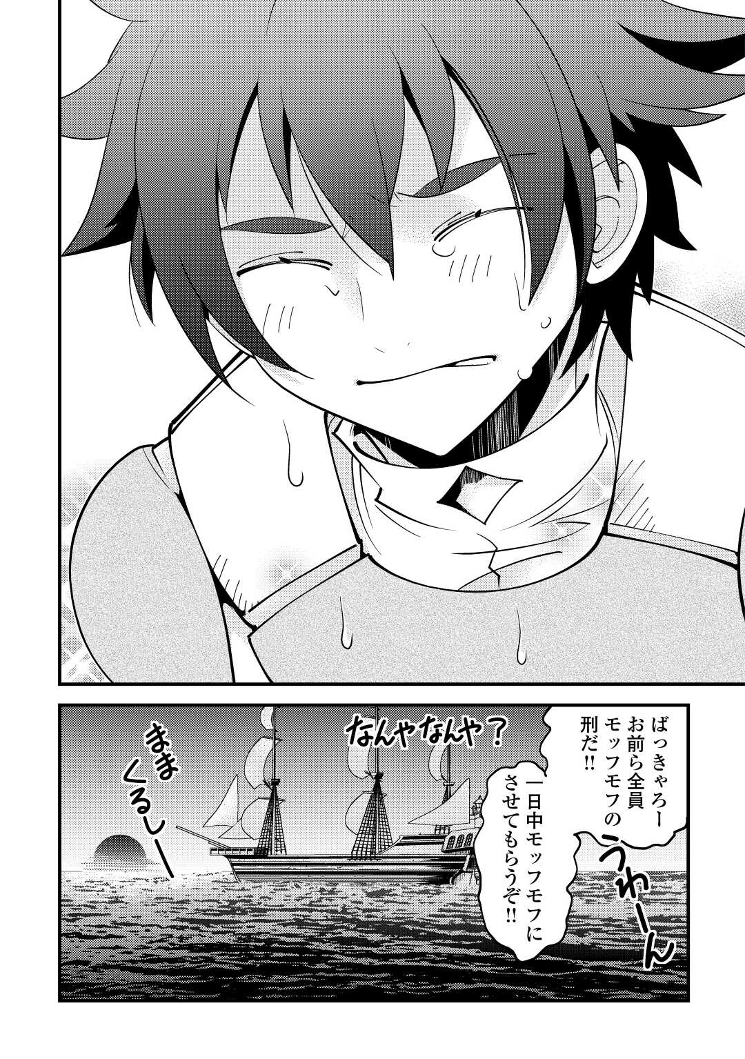 KAMISAMA NI KAGO 2 NIN BUN MORAIMASHITA (MANGA) - raw - Chapter 24 - https://jpdd.ccdd.to/JPDD/kamisamanikago2ninbunmoraimashitamanga/172031/xvtou1tap44.jpg