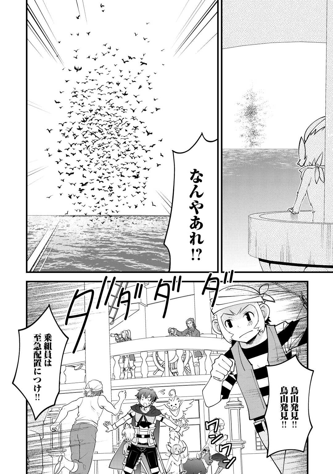 KAMISAMA NI KAGO 2 NIN BUN MORAIMASHITA (MANGA) - raw - Chapter 24 - https://jpdd.ccdd.to/JPDD/kamisamanikago2ninbunmoraimashitamanga/172031/zfe5pfwinb2.jpg