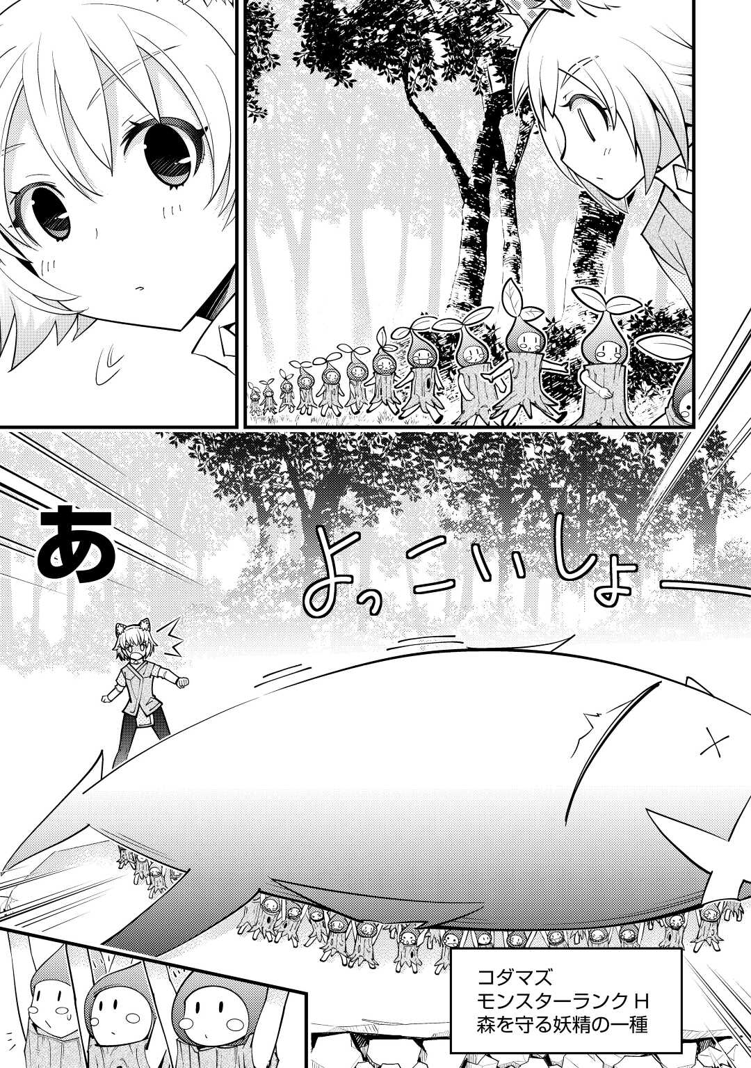 KAMISAMA NI KAGO 2 NIN BUN MORAIMASHITA (MANGA) - raw - Chapter 25 - https://jpdd.ccdd.to/JPDD/kamisamanikago2ninbunmoraimashitamanga/175171/13i35kuhixb.jpg