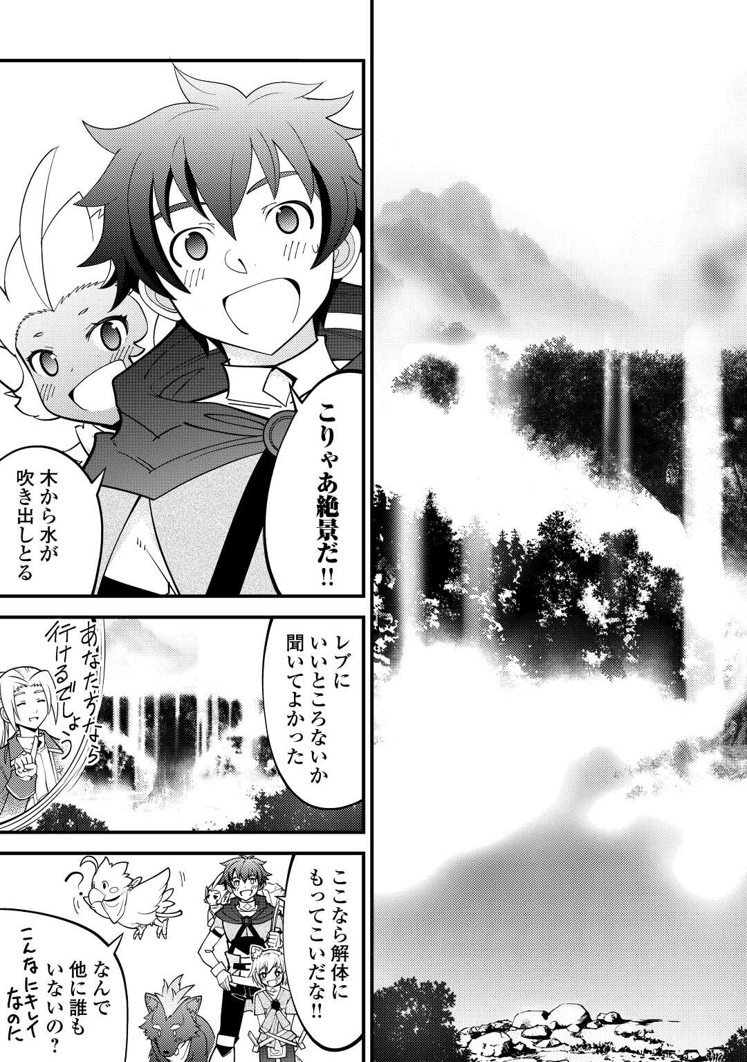 KAMISAMA NI KAGO 2 NIN BUN MORAIMASHITA (MANGA) - raw - Chapter 25 - https://jpdd.ccdd.to/JPDD/kamisamanikago2ninbunmoraimashitamanga/175171/1x42b1duk0l.jpg