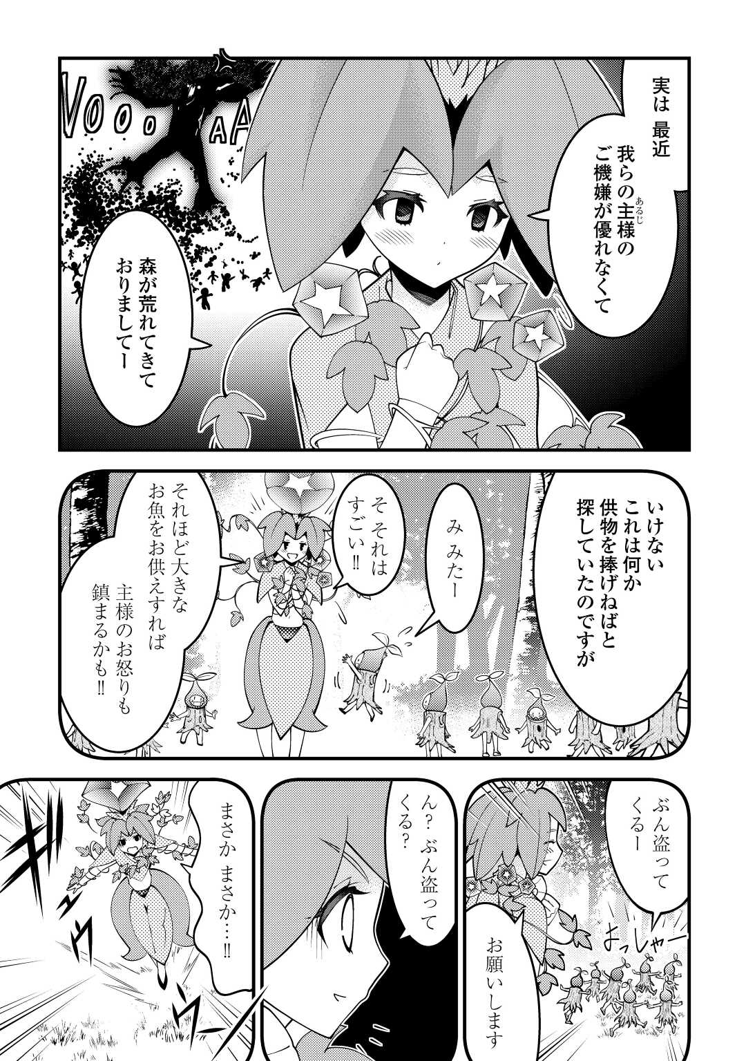 KAMISAMA NI KAGO 2 NIN BUN MORAIMASHITA (MANGA) - raw - Chapter 25 - https://jpdd.ccdd.to/JPDD/kamisamanikago2ninbunmoraimashitamanga/175171/5qryqjx0aku.jpg