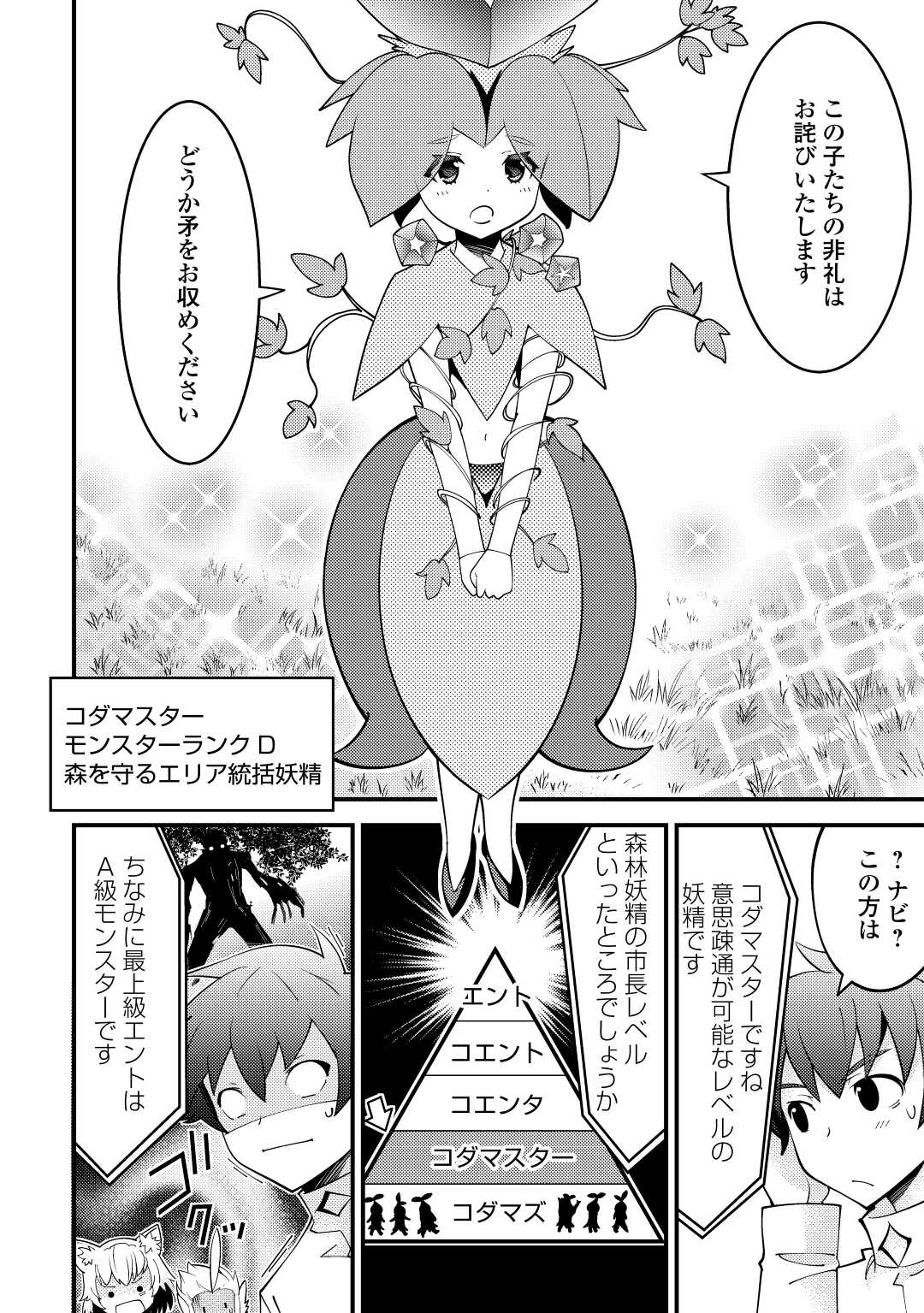 KAMISAMA NI KAGO 2 NIN BUN MORAIMASHITA (MANGA) - raw - Chapter 25 - https://jpdd.ccdd.to/JPDD/kamisamanikago2ninbunmoraimashitamanga/175171/f2z0crpccvt.jpg
