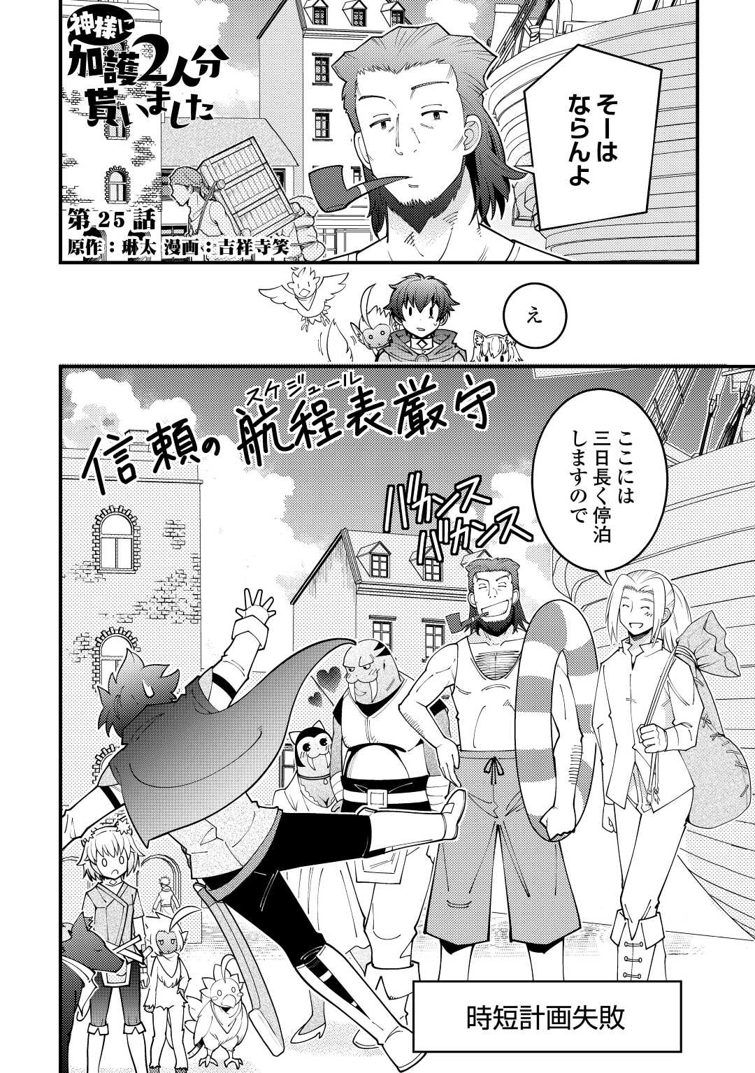 KAMISAMA NI KAGO 2 NIN BUN MORAIMASHITA (MANGA) - raw - Chapter 25 - https://jpdd.ccdd.to/JPDD/kamisamanikago2ninbunmoraimashitamanga/175171/lh0wu0blmbt.jpg